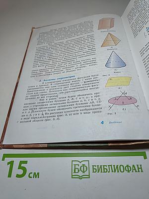 Геометрия 10-11 классы