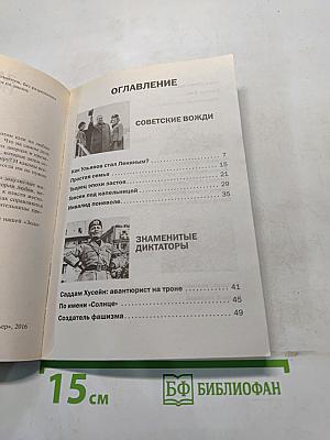 Великие властители. Главные секреты хозяев мира