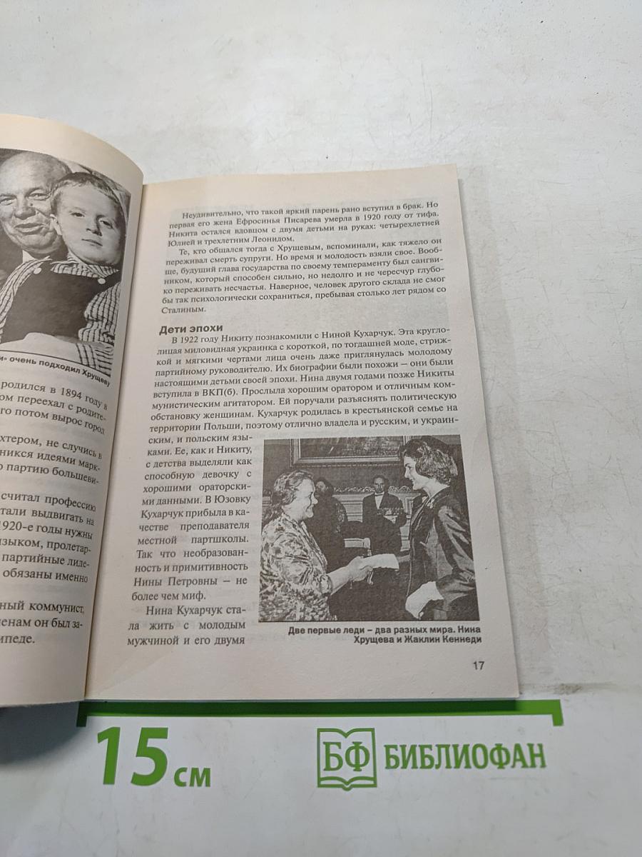 Великие властители. Главные секреты хозяев мира