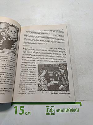 Великие властители. Главные секреты хозяев мира
