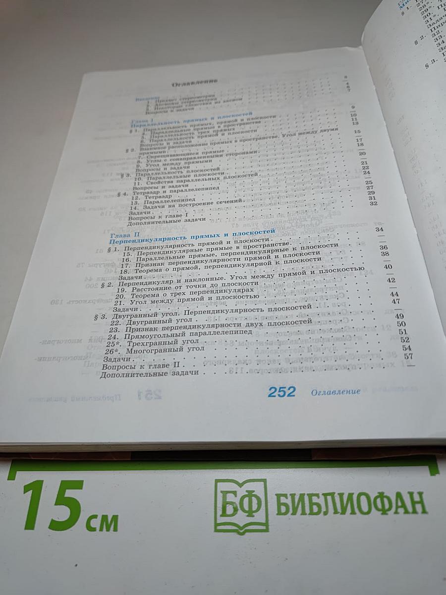 Геометрия 10-11 классы