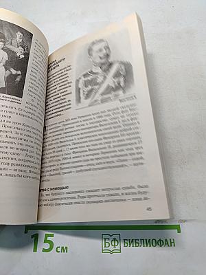 Первая мировая. Забытая Отечественная война