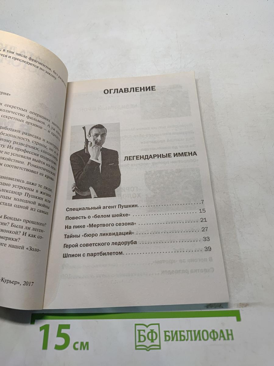 В мире шпионажа. Секреты тайной войны