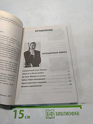 В мире шпионажа. Секреты тайной войны
