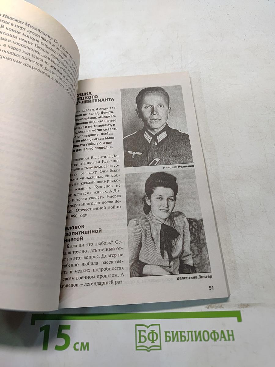 В мире шпионажа. Секреты тайной войны