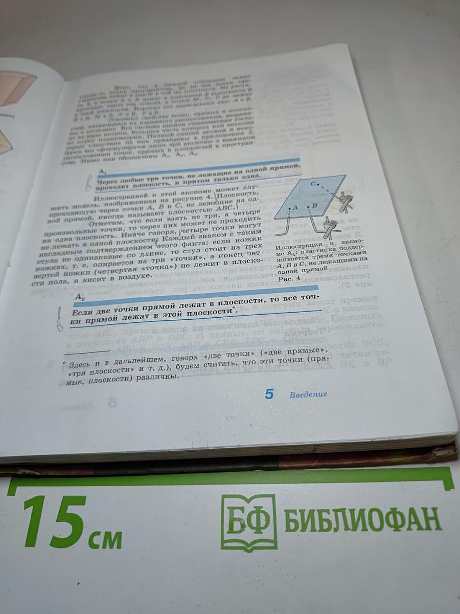 Геометрия 10-11 классы