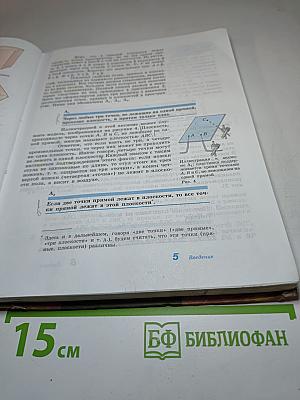 Геометрия 10-11 классы