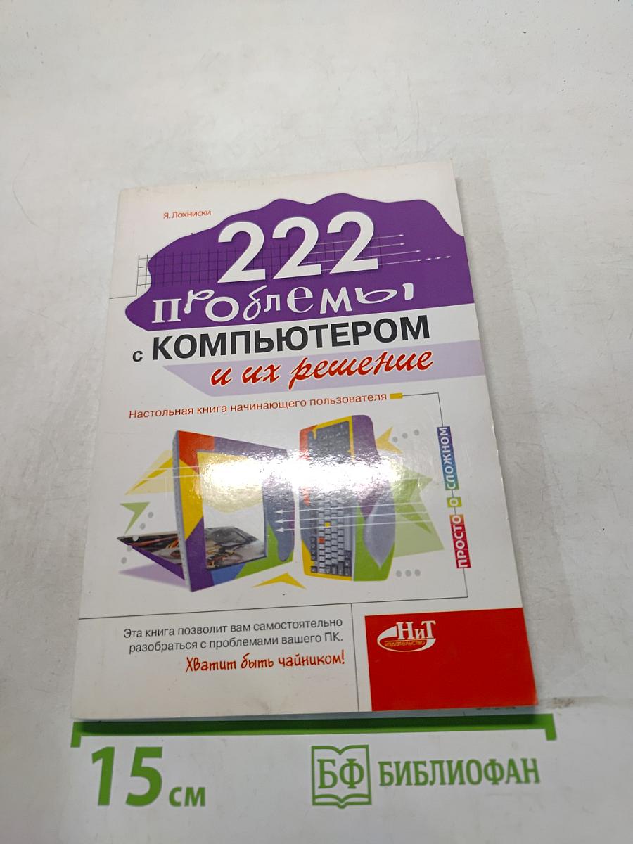 222 проблемы с компьютером и их решение