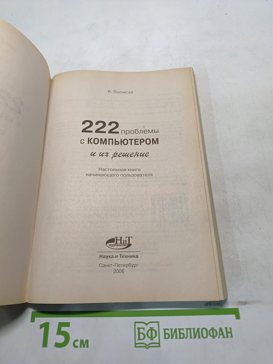 222 проблемы с компьютером и их решение