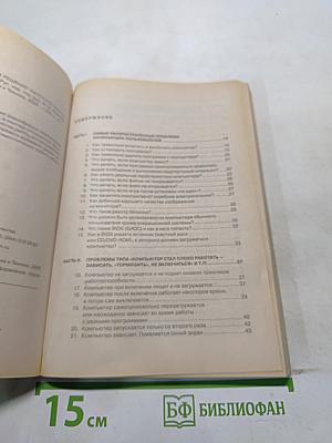 222 проблемы с компьютером и их решение