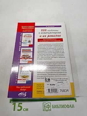 222 проблемы с компьютером и их решение