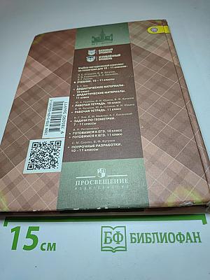 Геометрия 10-11 классы