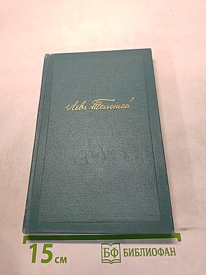 Собрание сочинений в четырнадцати томах. Том двенадцатый. Повести и рассказы (1889-1904)