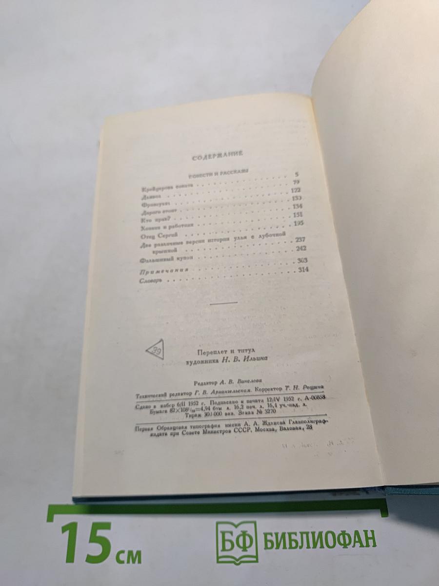 Собрание сочинений в четырнадцати томах. Том двенадцатый. Повести и рассказы (1889-1904)