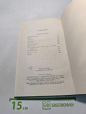 Собрание сочинений в четырнадцати томах. Том двенадцатый. Повести и рассказы (1889-1904)