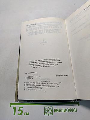 Состоятельная женщина. Книга 1
