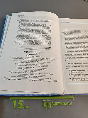 Информатика. Учебник для 9 класса