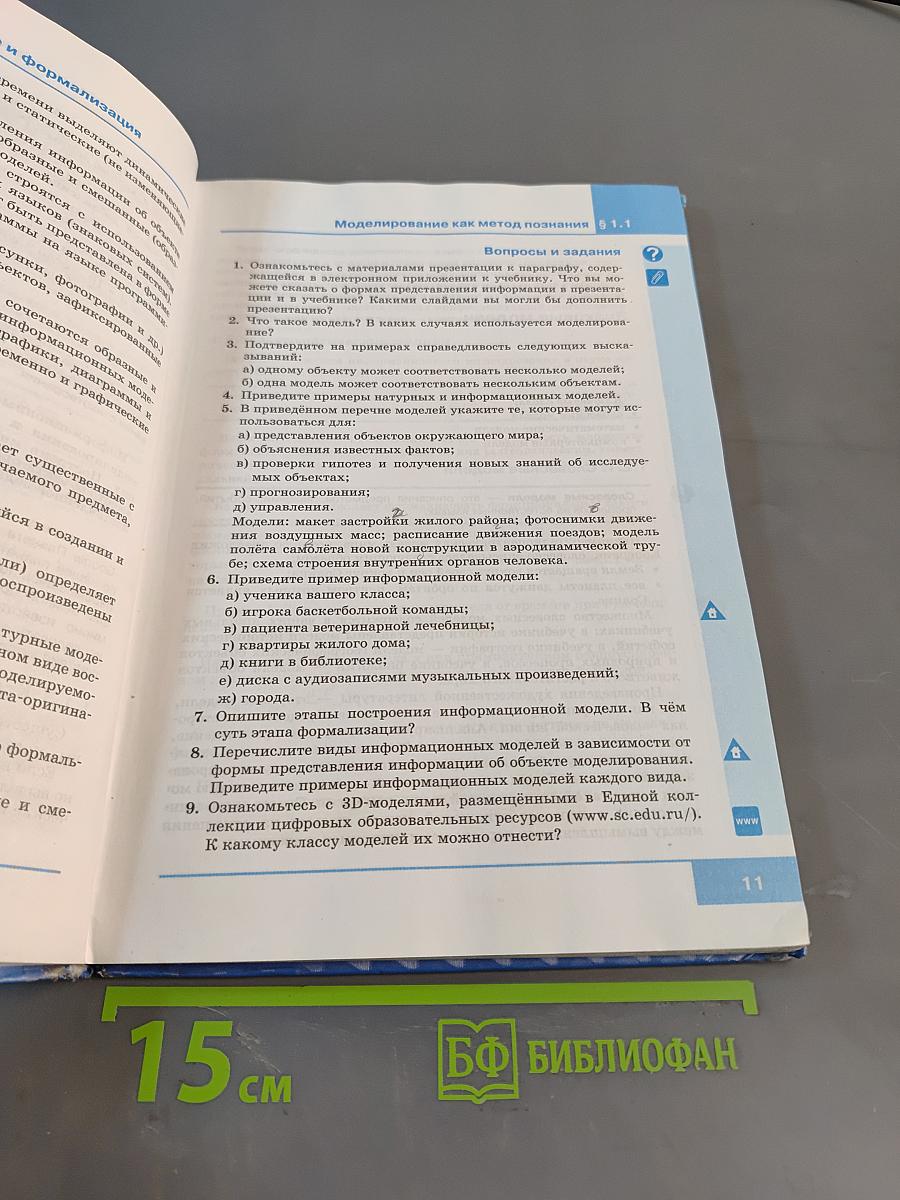Информатика. Учебник для 9 класса