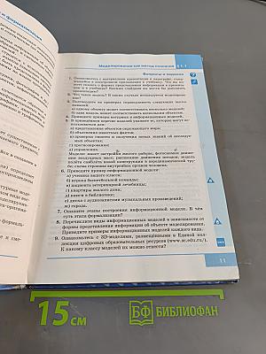 Информатика. Учебник для 9 класса