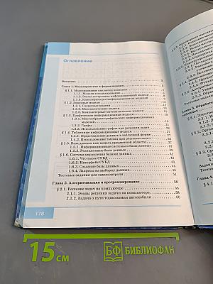Информатика. Учебник для 9 класса