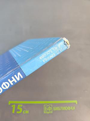 Информатика. Учебник для 9 класса