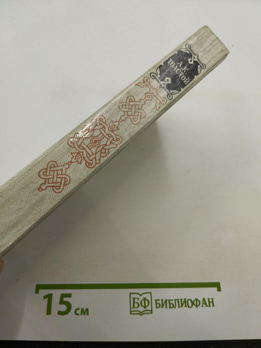 Князь Серебряный