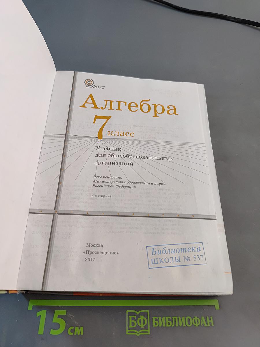 Алгебра 7 класс