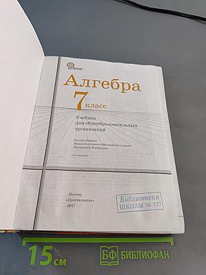 Алгебра 7 класс