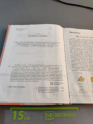 Алгебра 7 класс