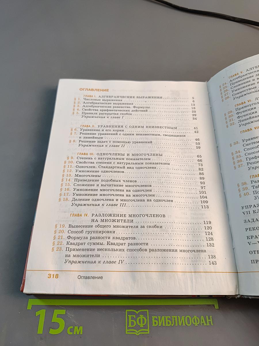 Алгебра 7 класс