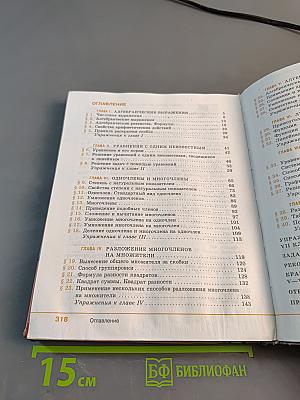 Алгебра 7 класс