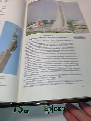 Подвиг народа. Памятники Великой Отечественной войны. 1941-1945
