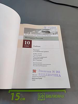 История России. 10 класс. Часть вторая