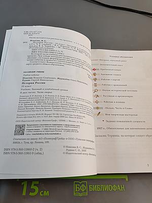 История России. 10 класс. Часть вторая