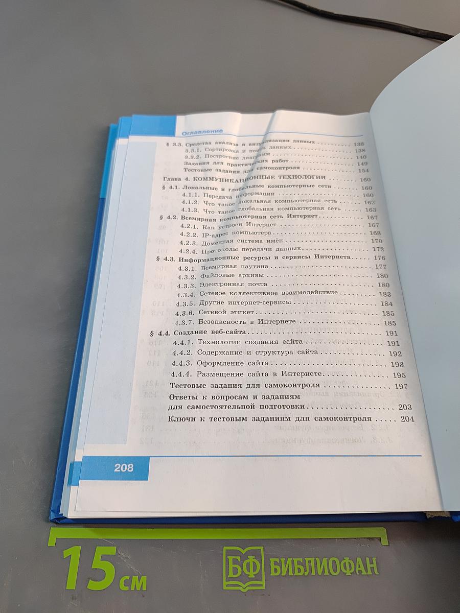 Информатика 9 класс Учебник