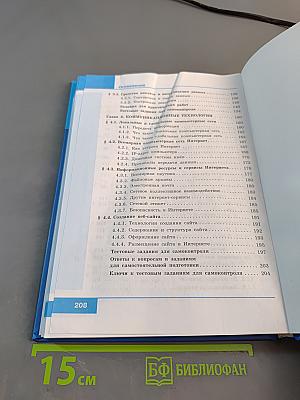 Информатика 9 класс Учебник