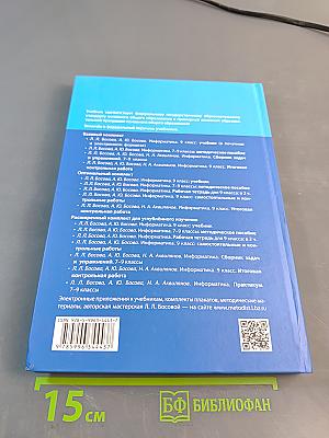 Информатика 9 класс Учебник