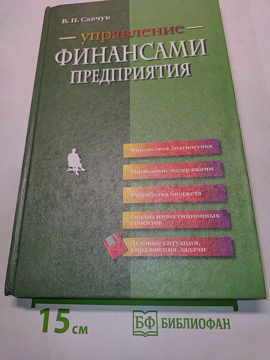 Управление финансами предприятия