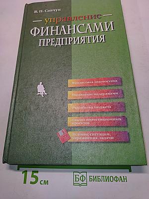 Управление финансами предприятия