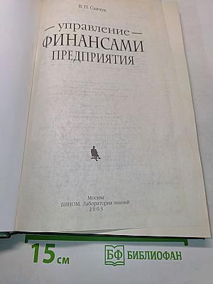 Управление финансами предприятия