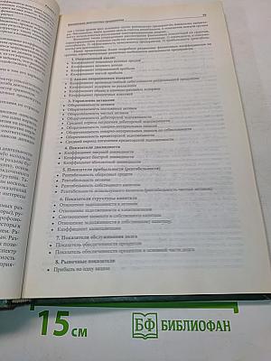 Управление финансами предприятия