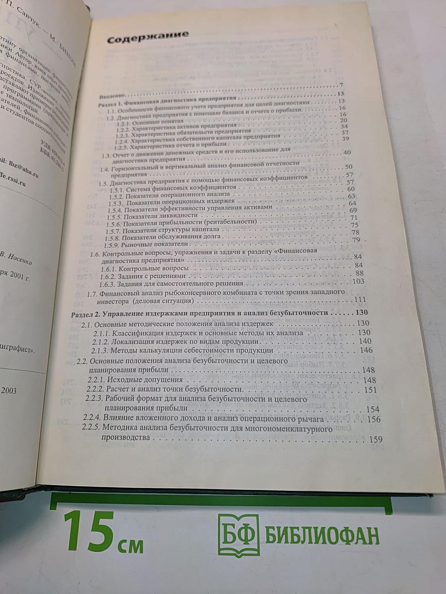 Управление финансами предприятия