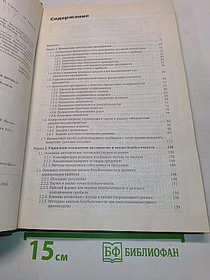Управление финансами предприятия
