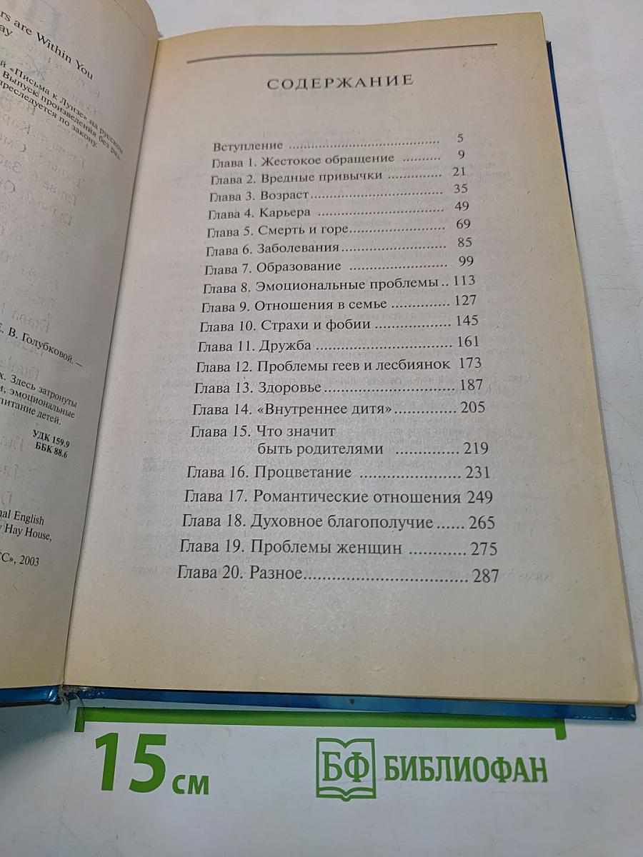 Письма к Луизе