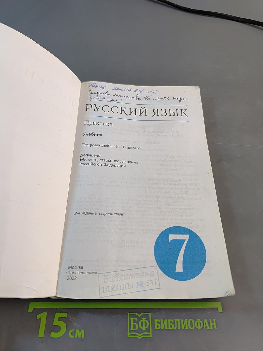 Русский язык. Практика. 7 класс