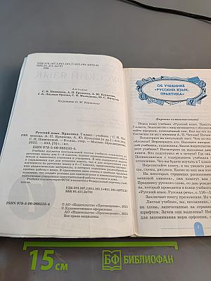 Русский язык. Практика. 7 класс