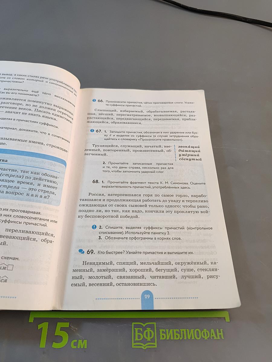Русский язык. Практика. 7 класс