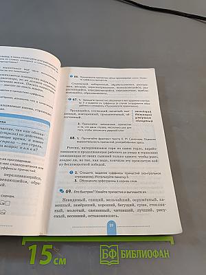 Русский язык. Практика. 7 класс