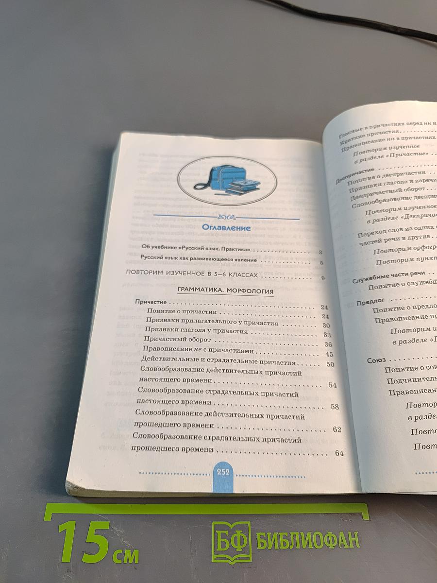 Русский язык. Практика. 7 класс