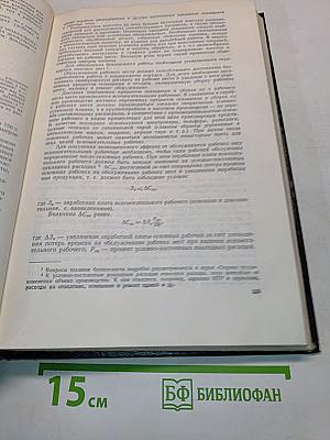 Организация и планирование производства на машиностроительном заводе